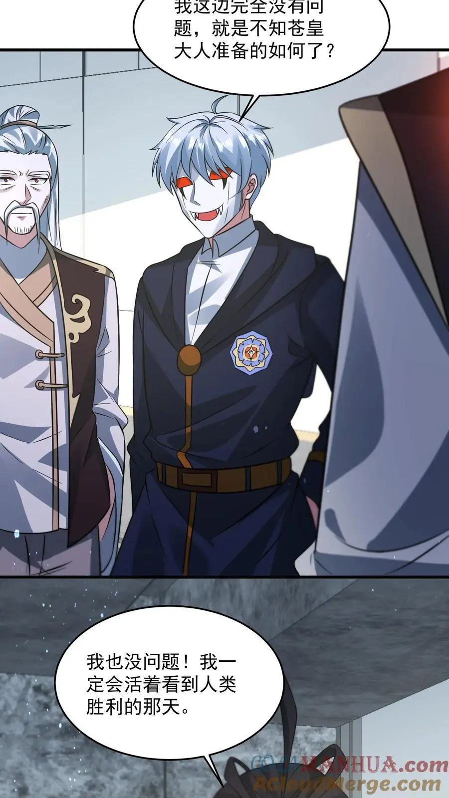 第277话 帝魔和尸魄 第11页