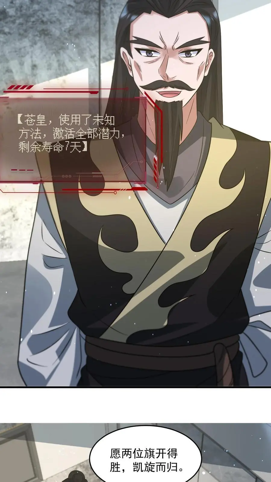 第277话 帝魔和尸魄 第12页