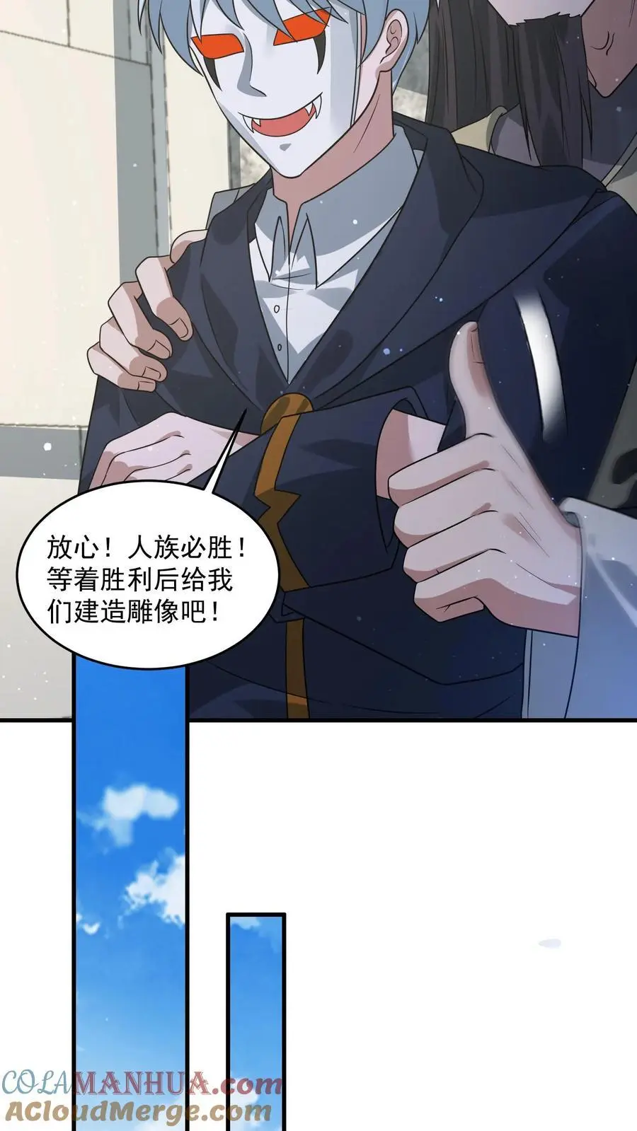 第277话 帝魔和尸魄 第15页