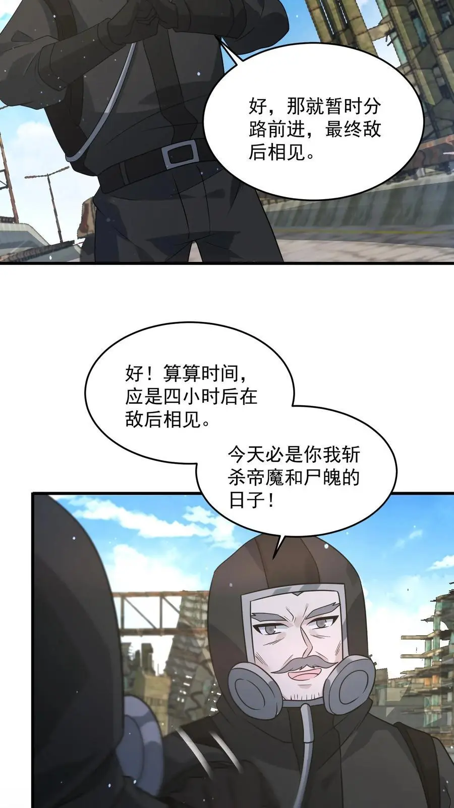 第277话 帝魔和尸魄 第18页
