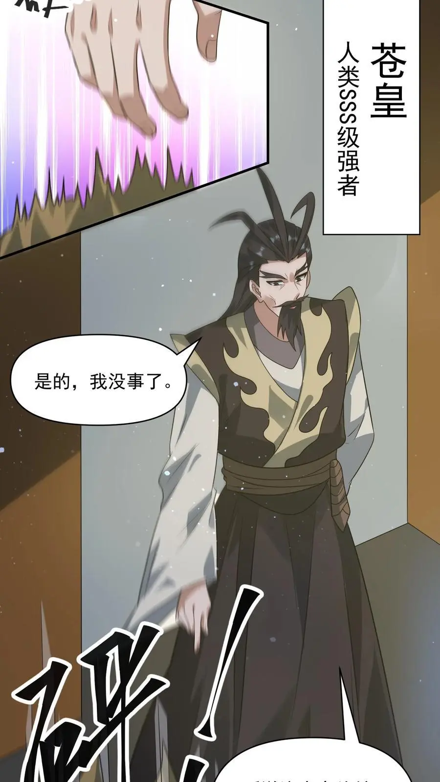 第275话 苍皇的交易 第4页