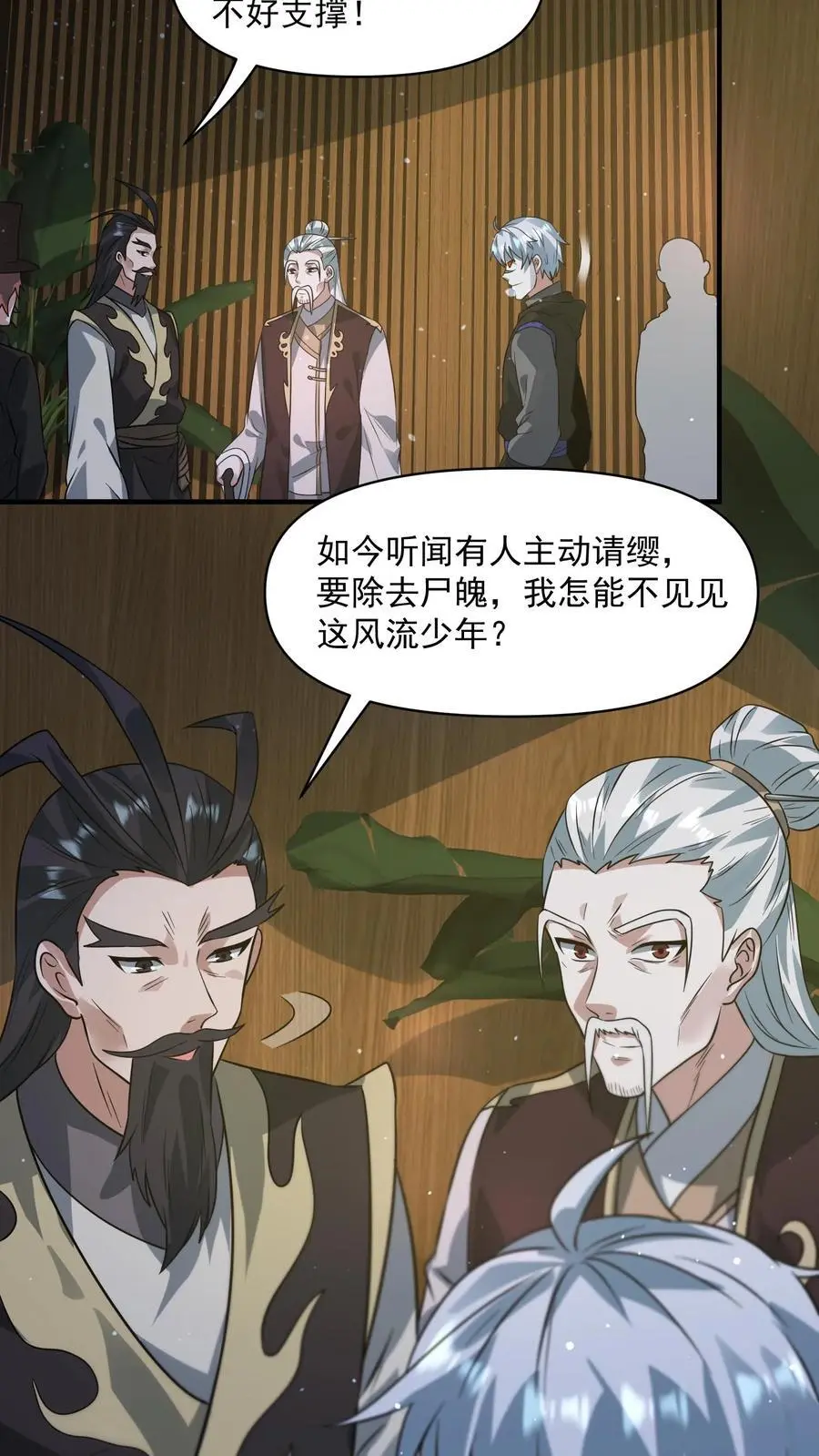 第275话 苍皇的交易 第6页