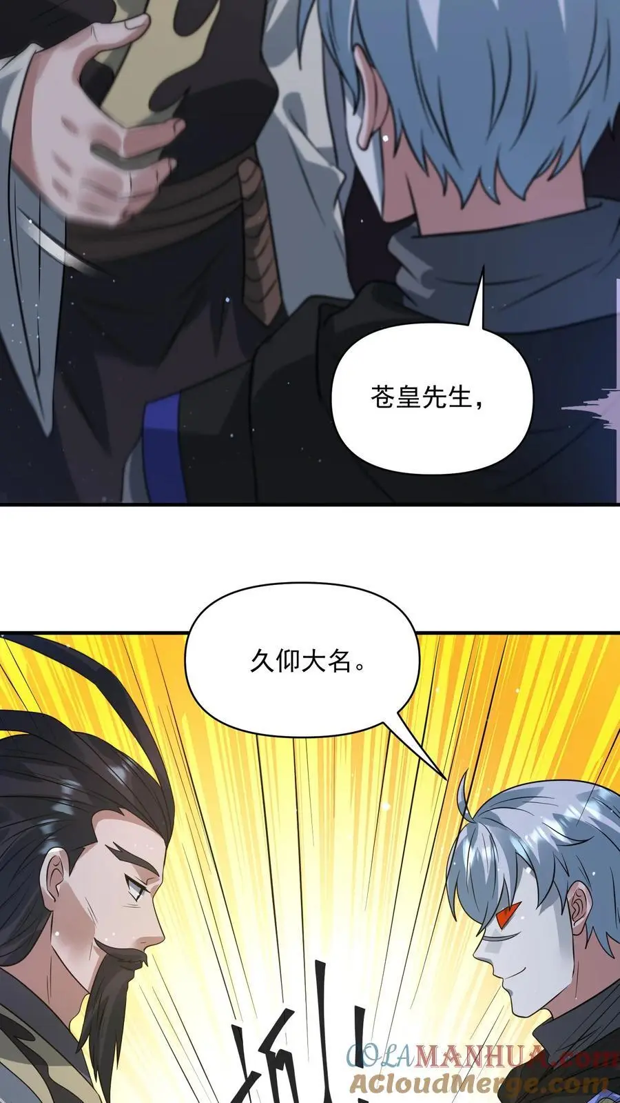第275话 苍皇的交易 第7页