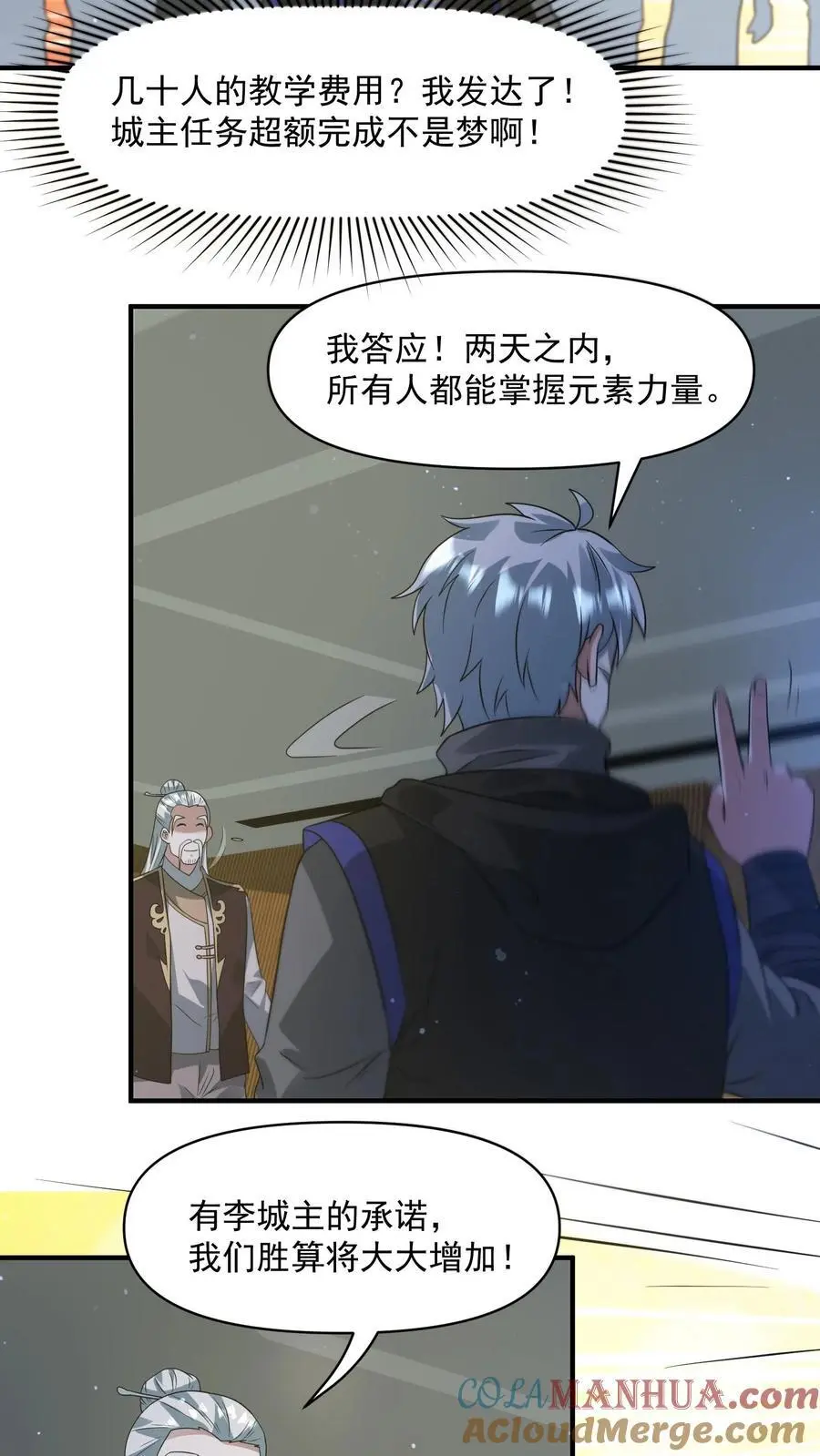 第275话 苍皇的交易 第11页