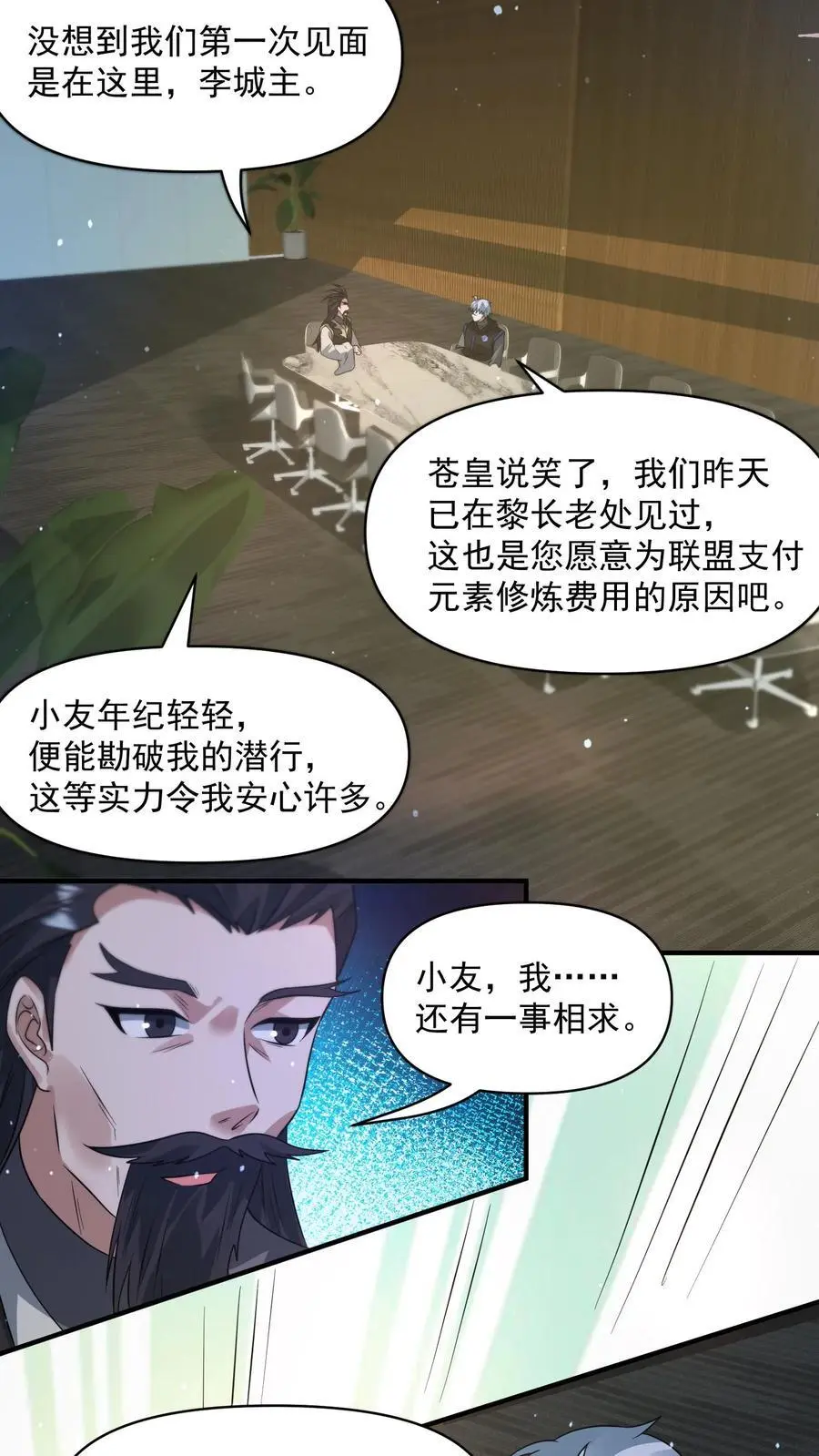 第275话 苍皇的交易 第14页