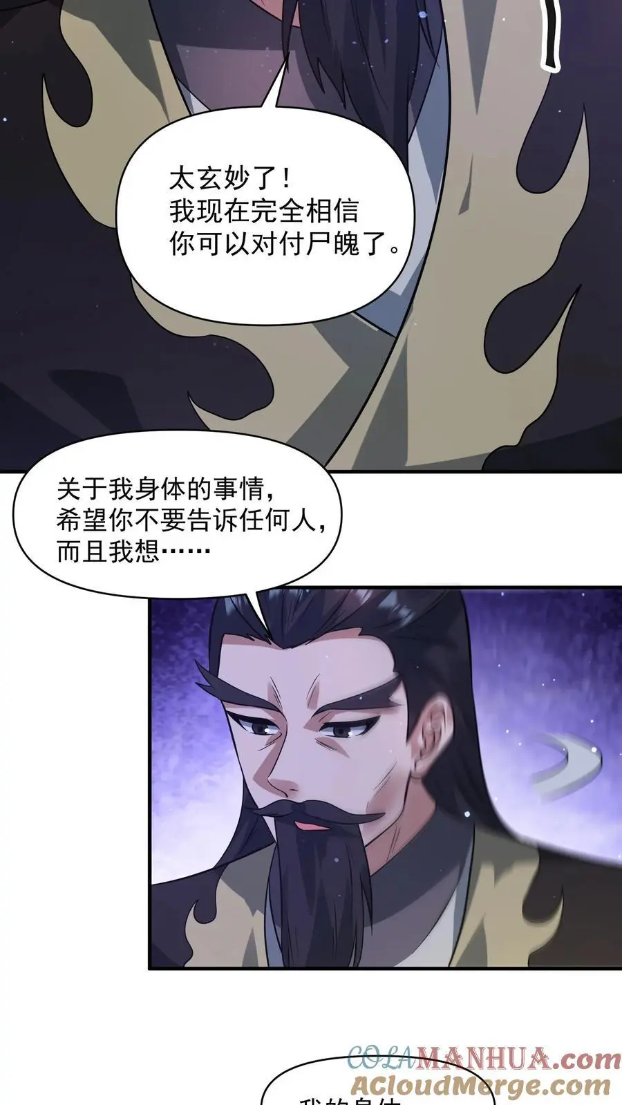 第275话 苍皇的交易 第21页
