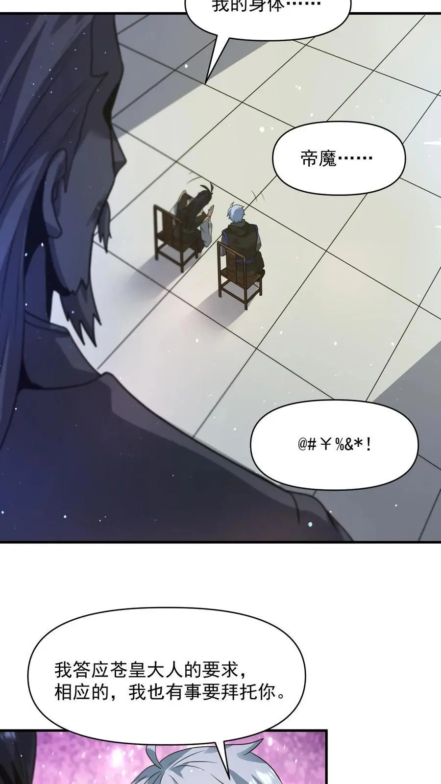 第275话 苍皇的交易 第22页