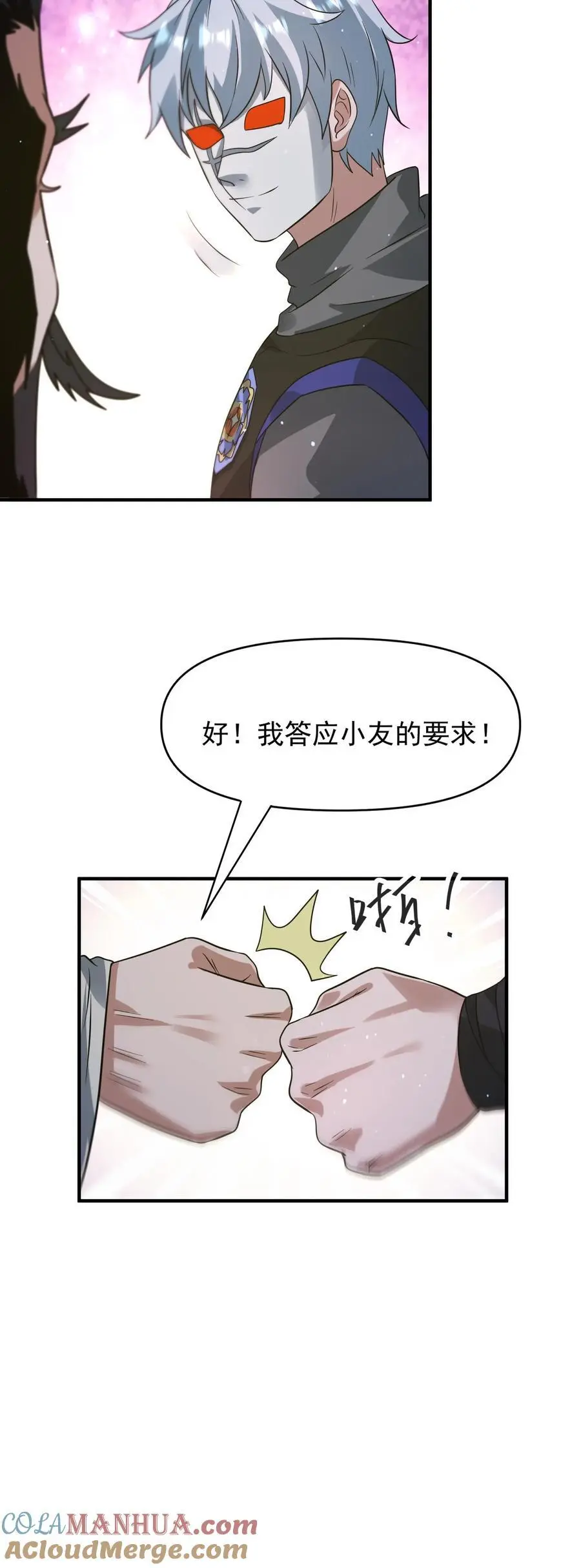 第275话 苍皇的交易 第23页