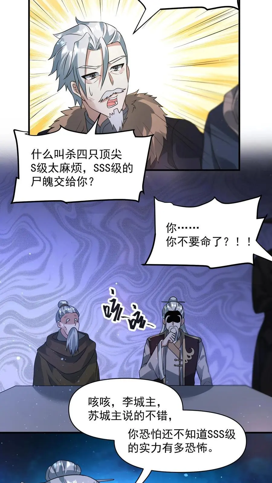 第274话 终局之战开始 第12页
