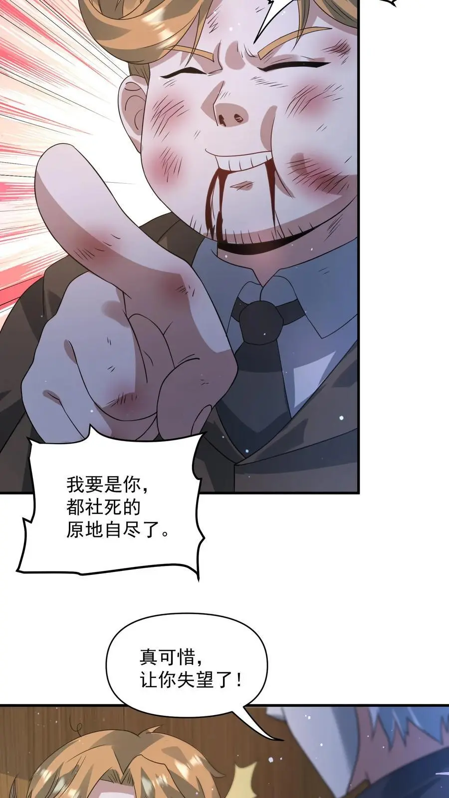 第273话 要么被我打死，要么打死我 第4页
