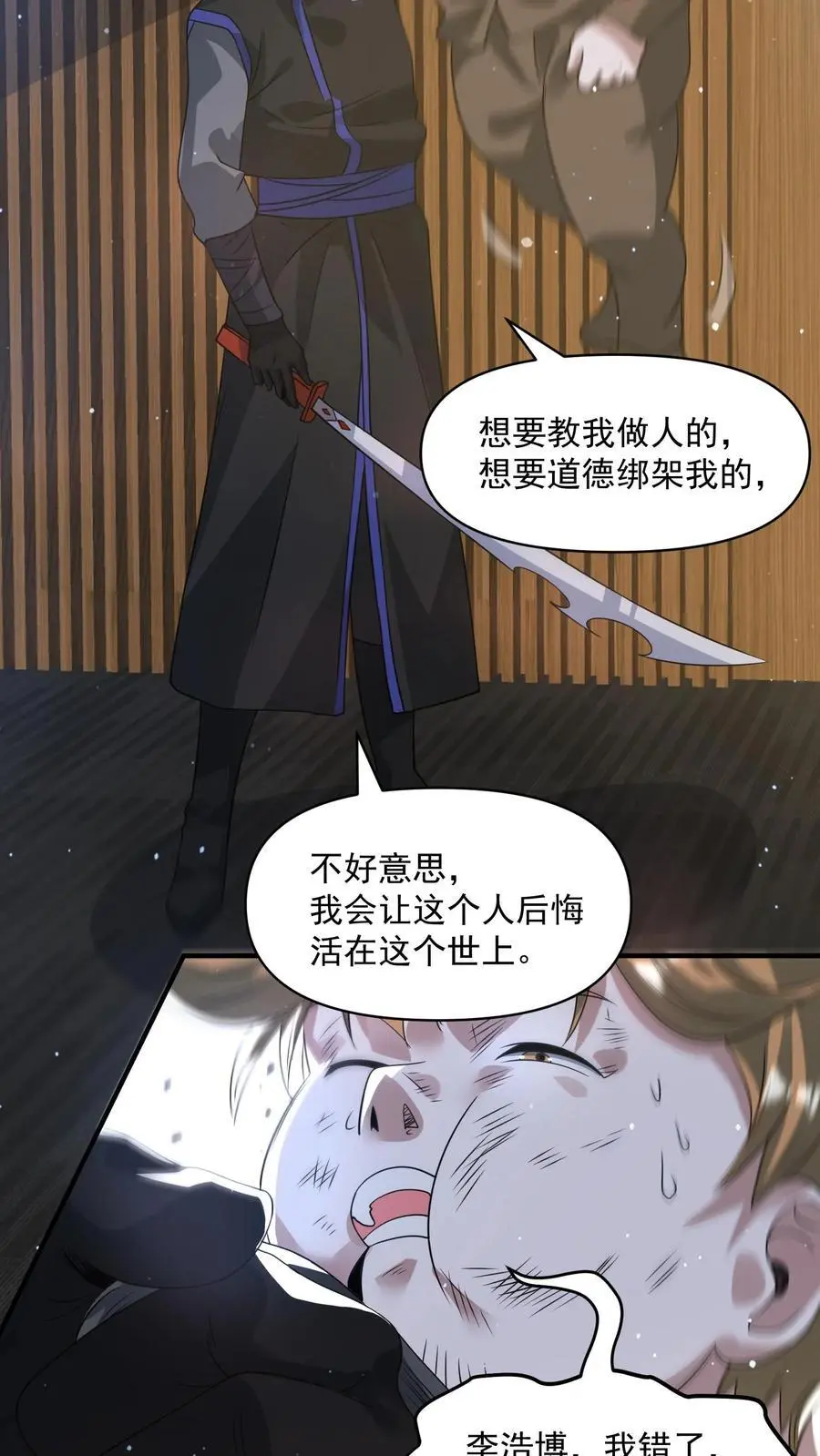 第273话 要么被我打死，要么打死我 第14页