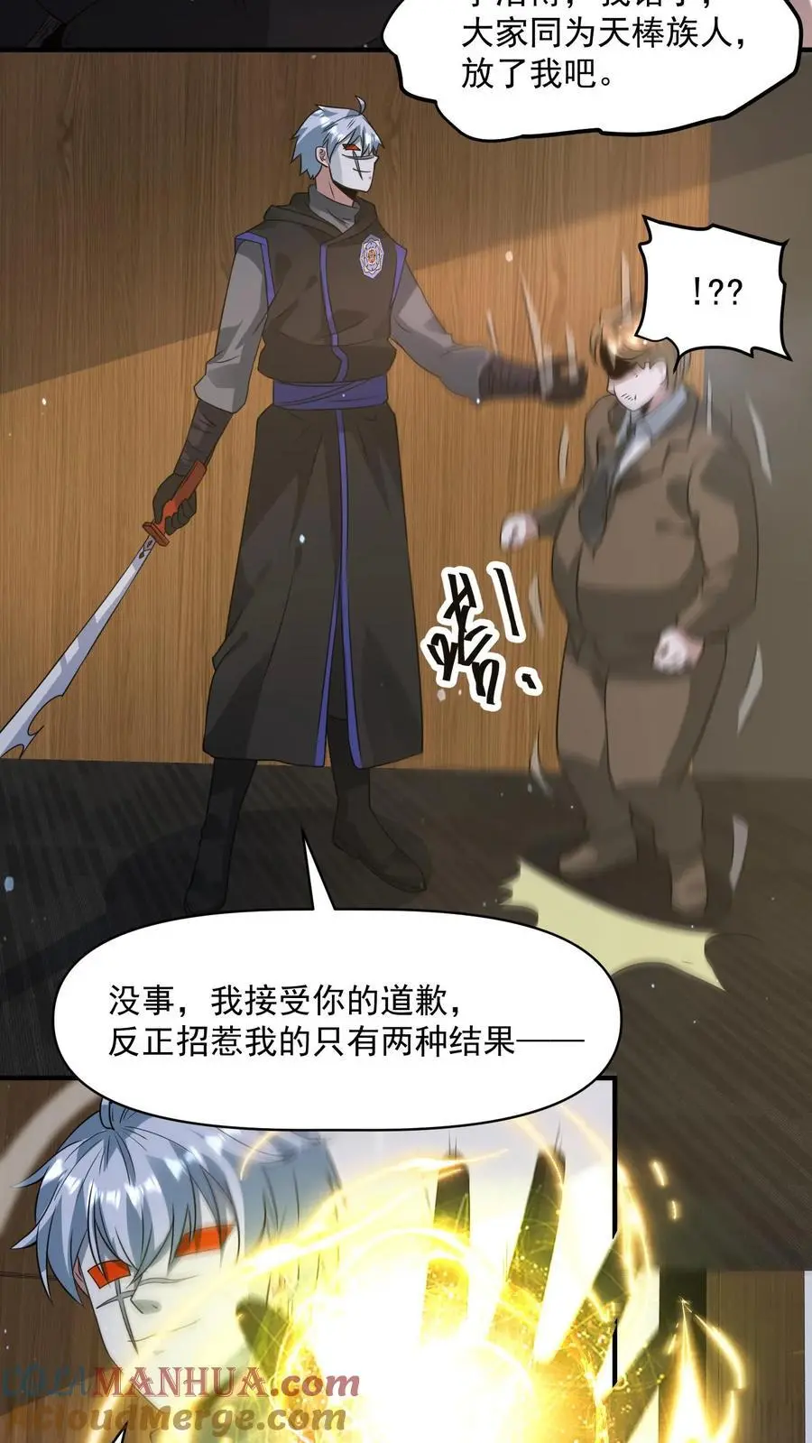 第273话 要么被我打死，要么打死我 第15页