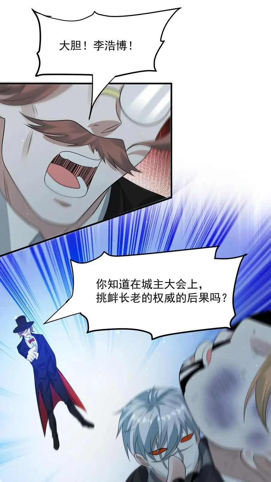 第272话 我找死？ 第2页