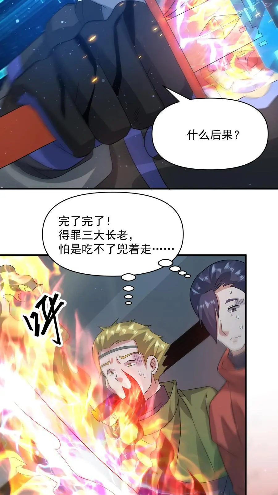 第272话 我找死？ 第4页