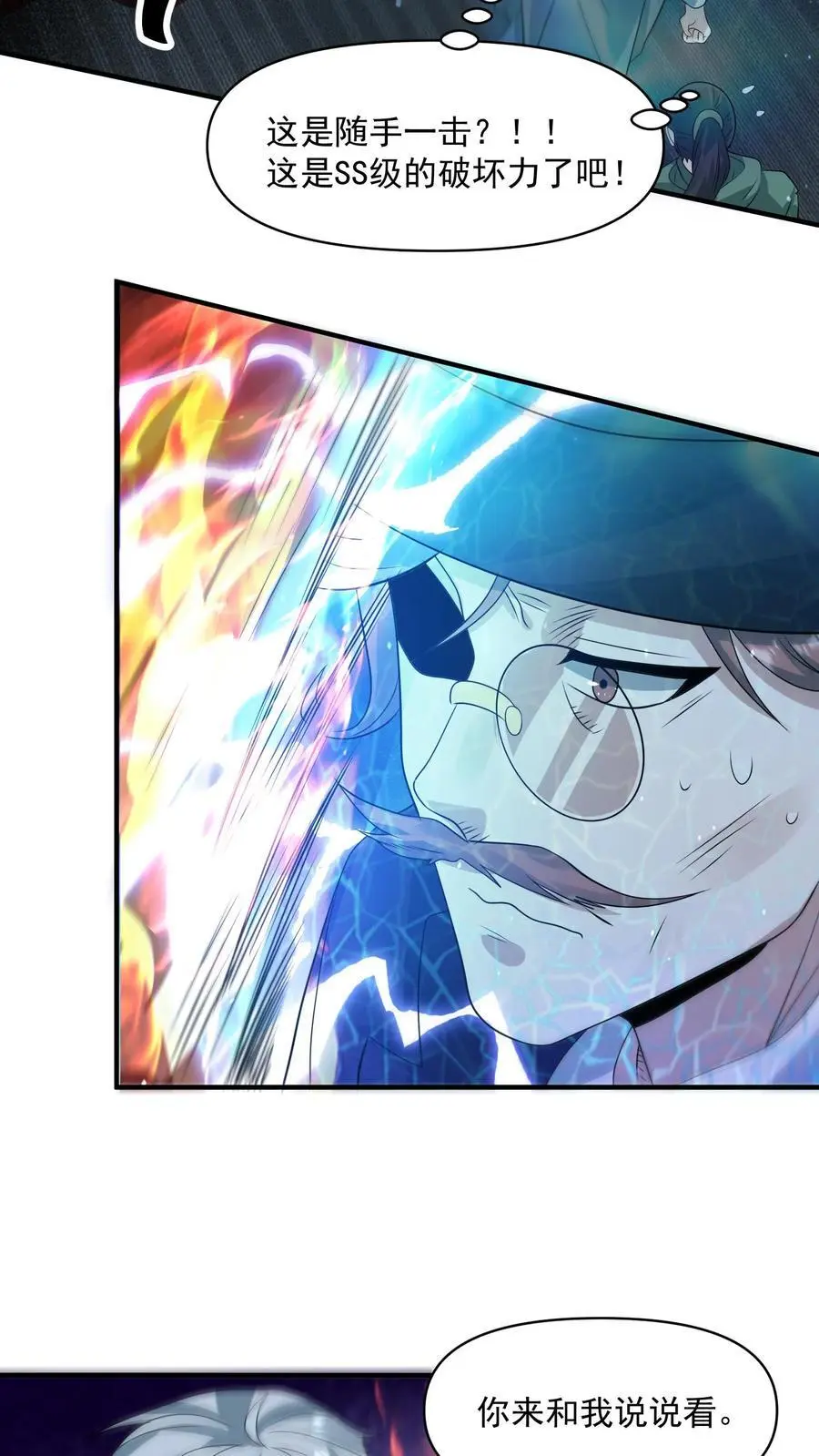 第272话 我找死？ 第8页