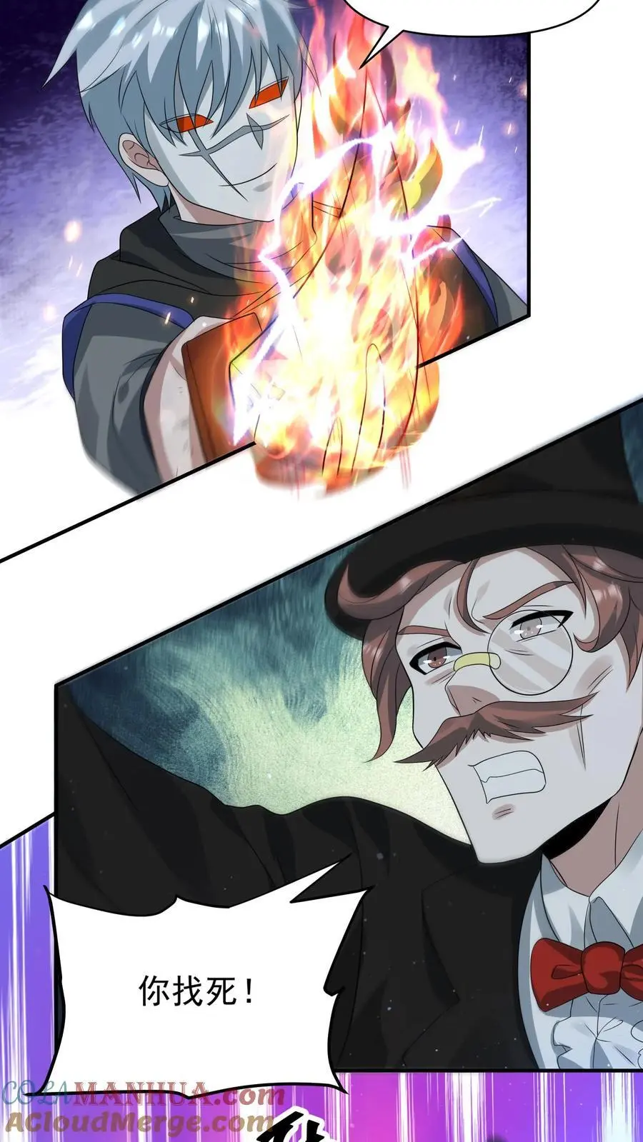 第272话 我找死？ 第9页