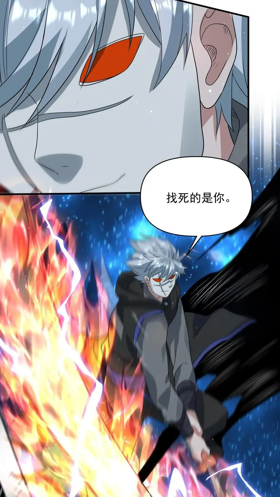 第272话 我找死？ 第12页