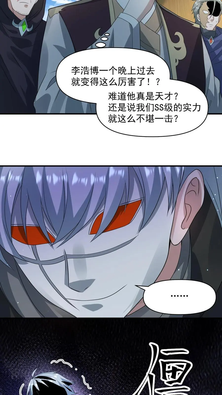 第272话 我找死？ 第34页
