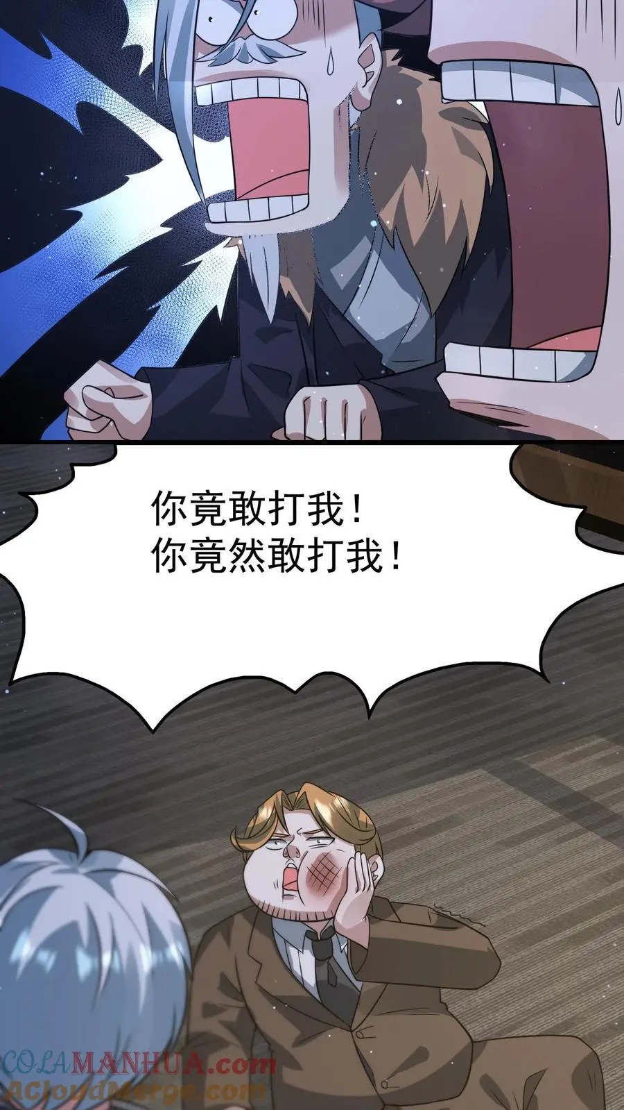 第271话 什么都是你的，那这巴掌也是你的 第3页