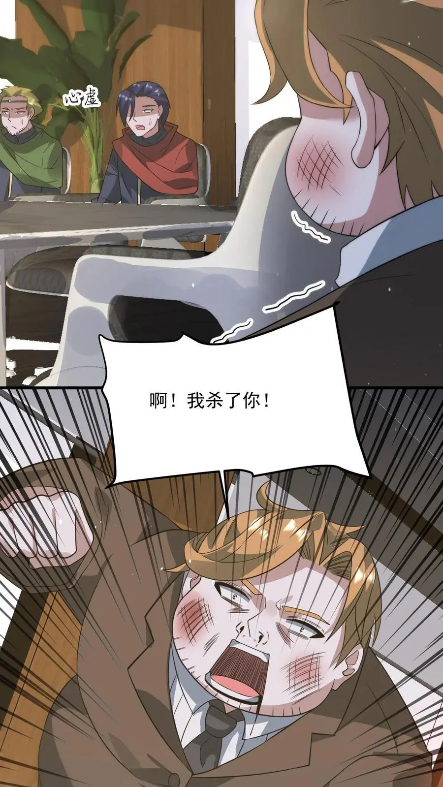 第271话 什么都是你的，那这巴掌也是你的 第10页
