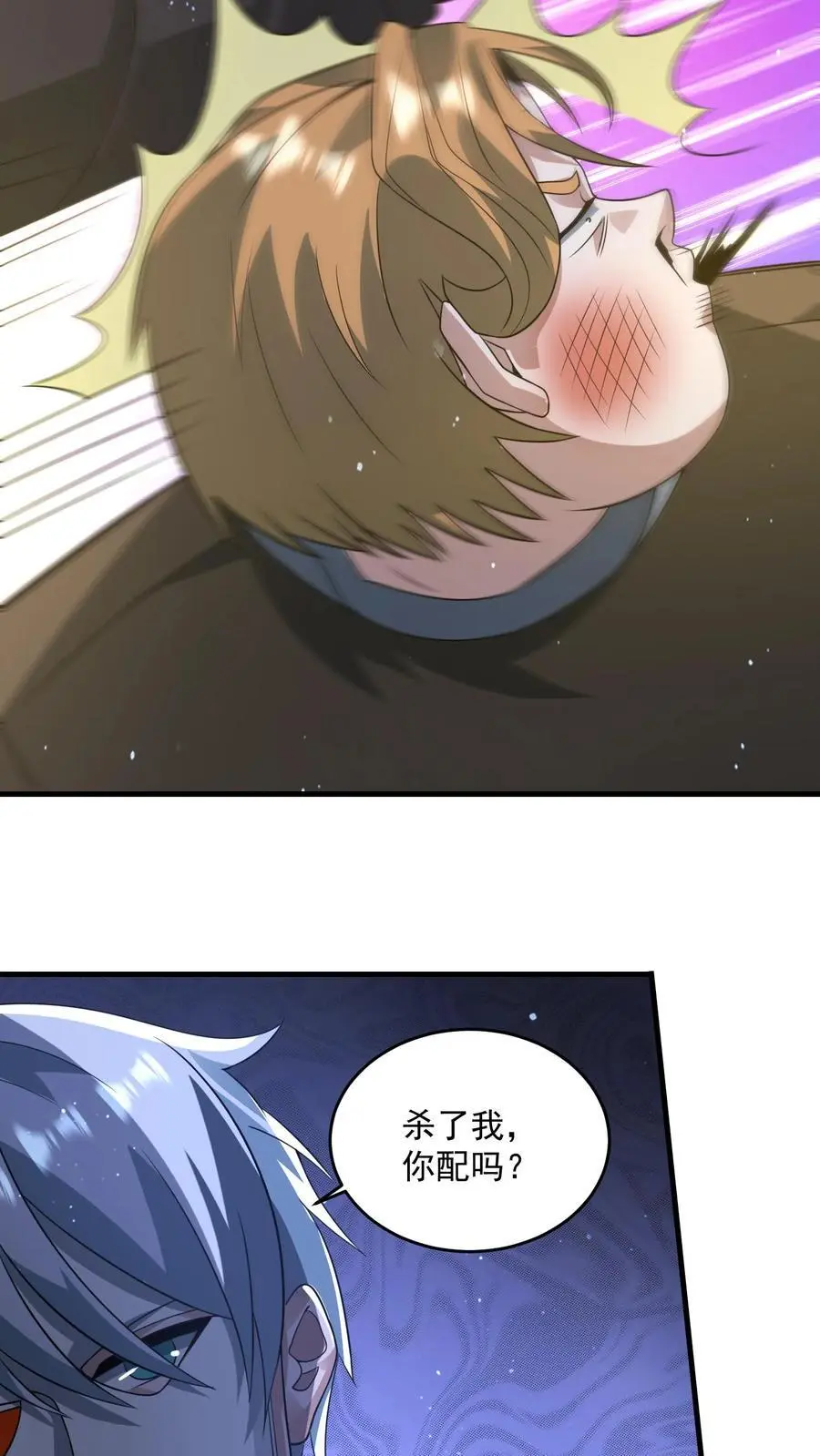 第271话 什么都是你的，那这巴掌也是你的 第12页