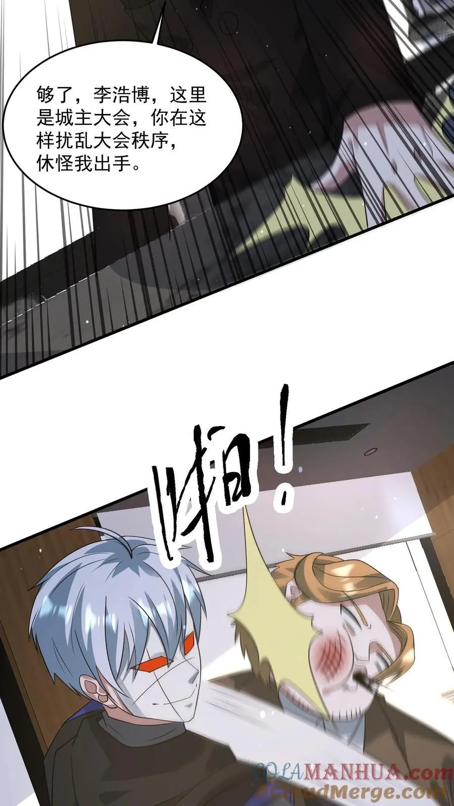 第271话 什么都是你的，那这巴掌也是你的 第29页