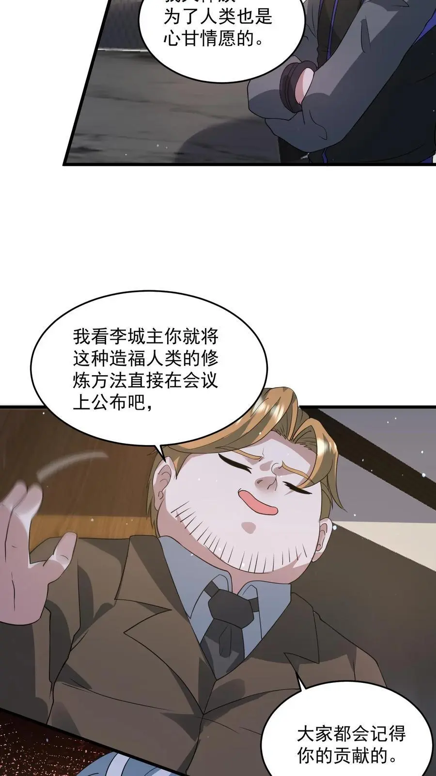 第270话 道德绑架 第8页