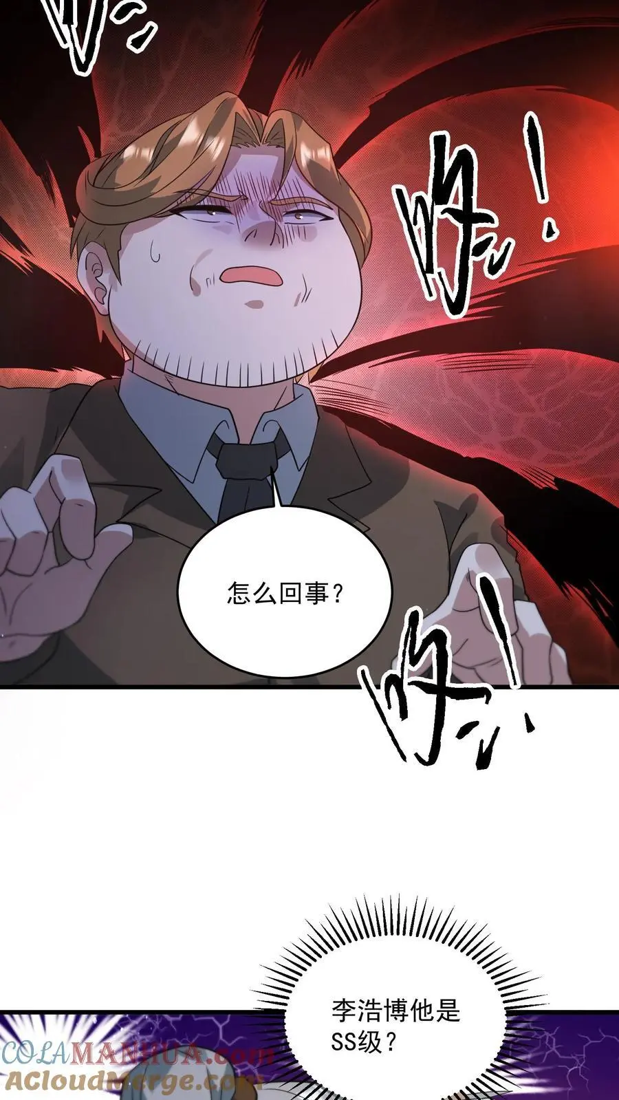 第270话 道德绑架 第11页