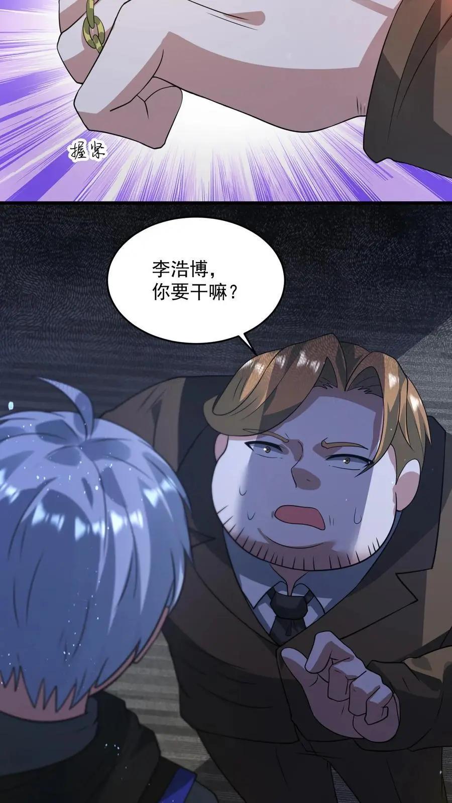 第270话 道德绑架 第22页