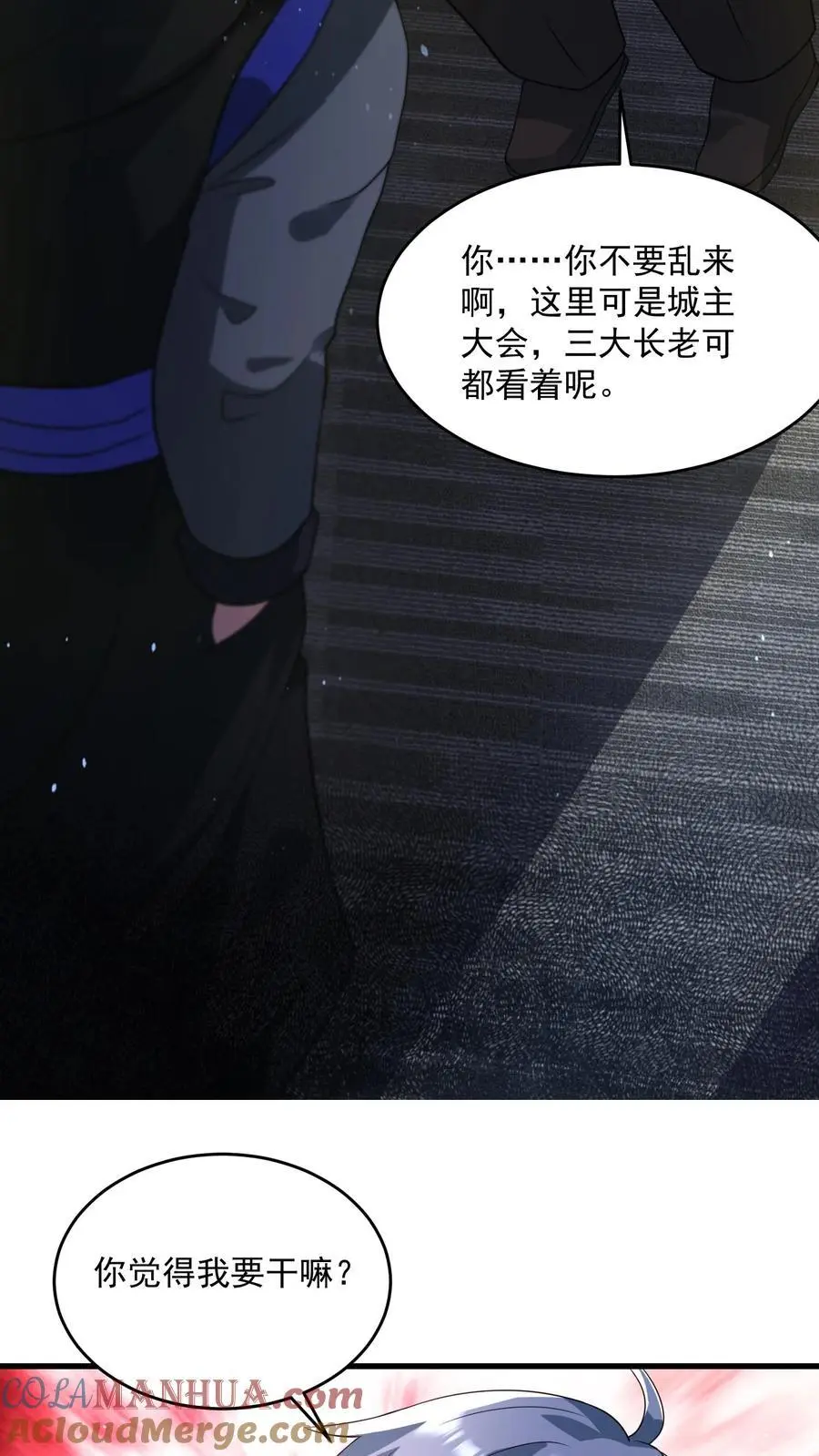 第270话 道德绑架 第23页