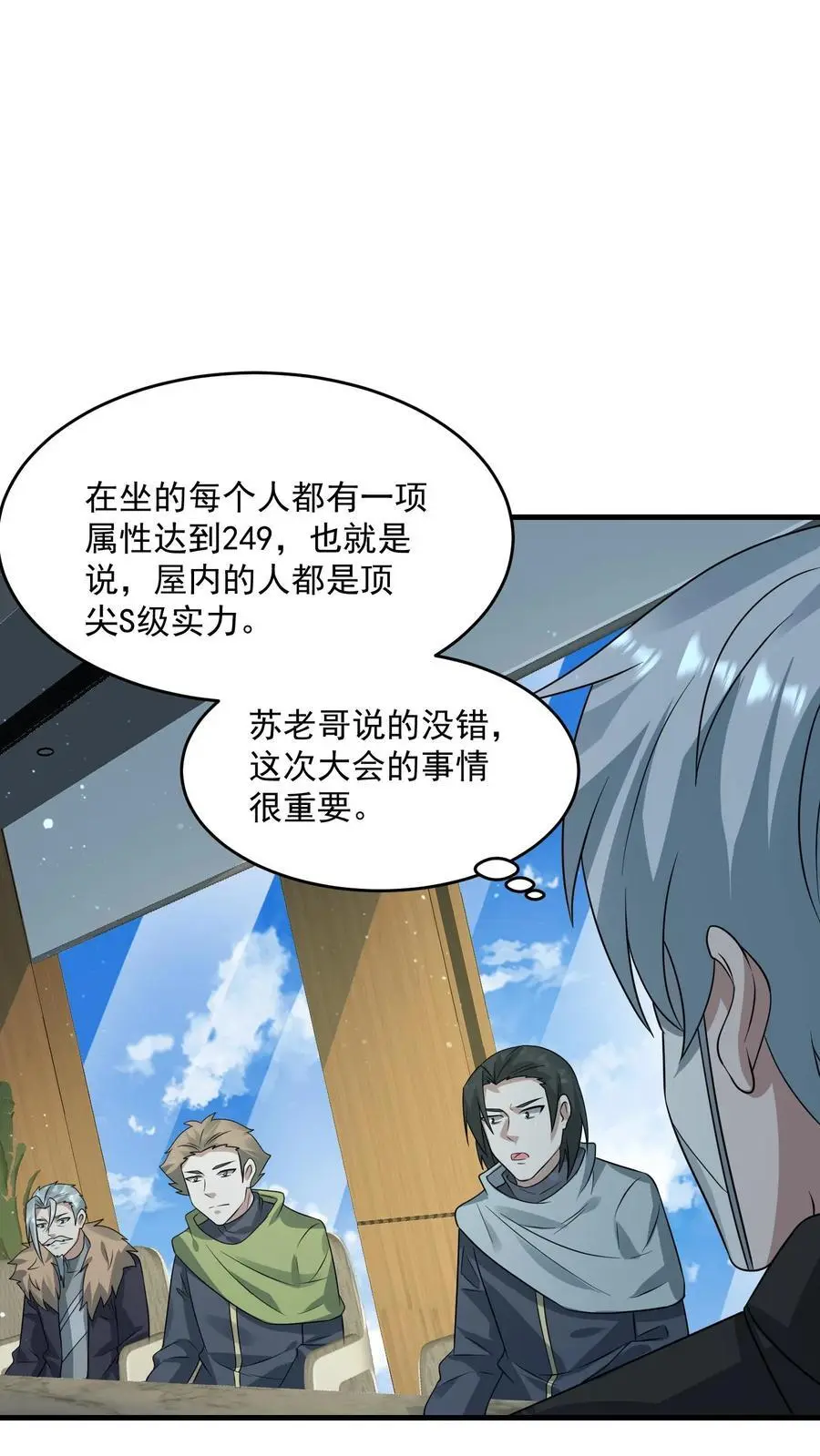 第269话 城主大会 第4页