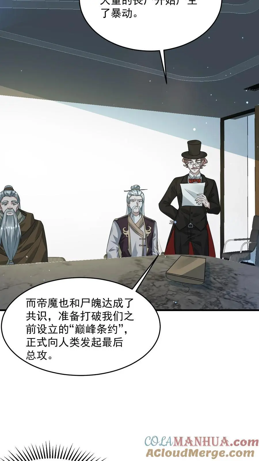 第269话 城主大会 第17页