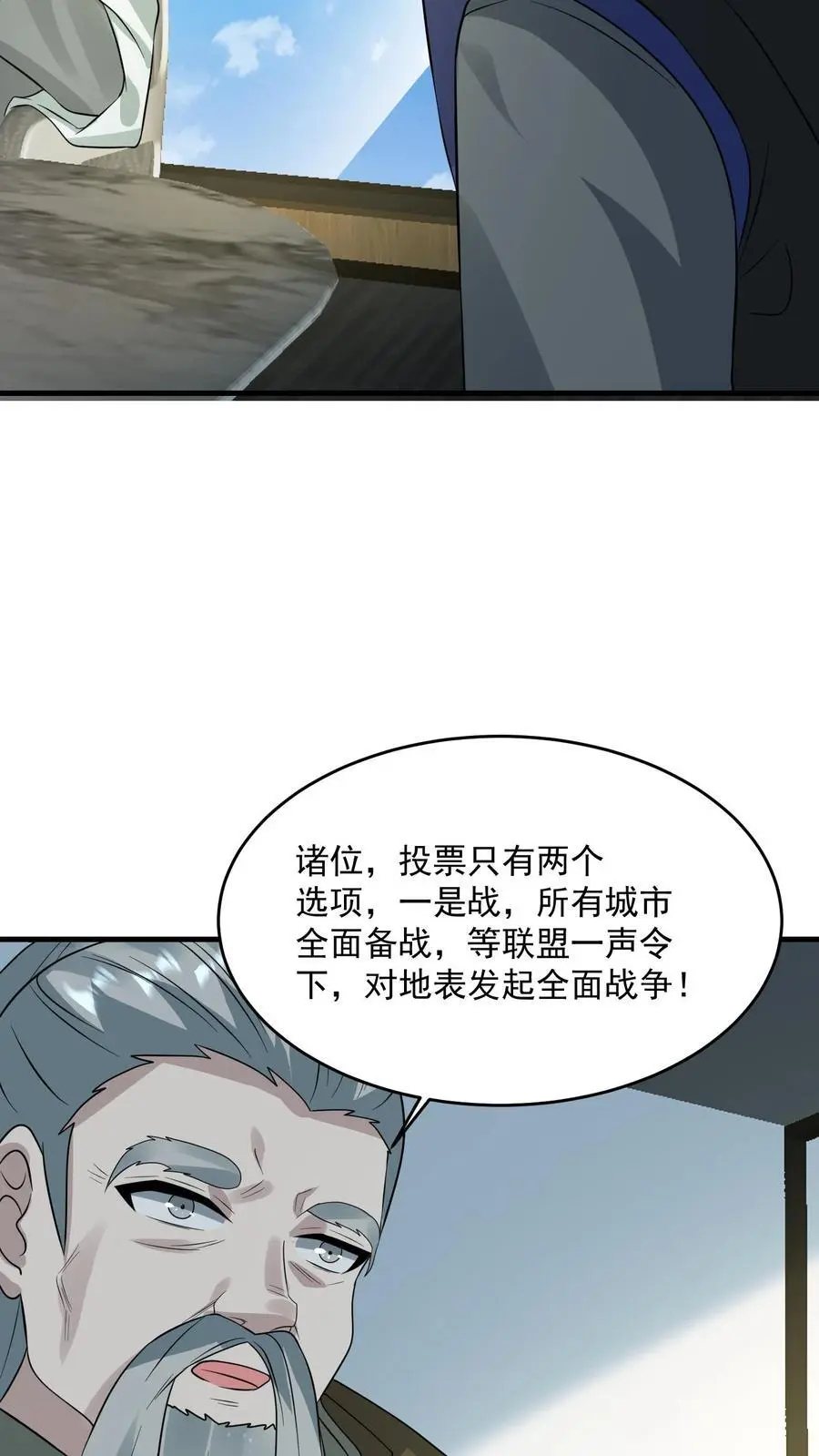 第269话 城主大会 第28页