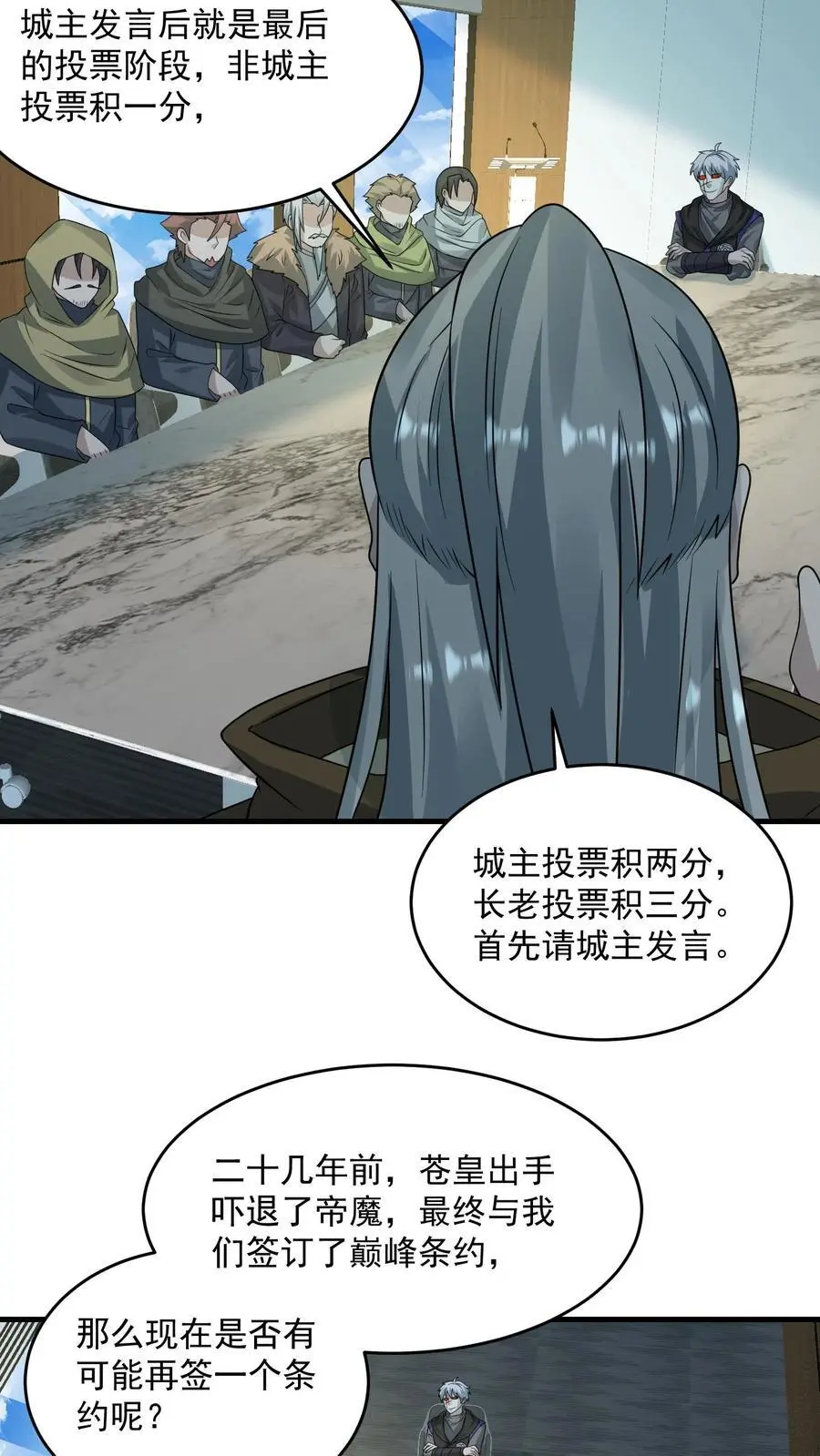 第269话 城主大会 第30页
