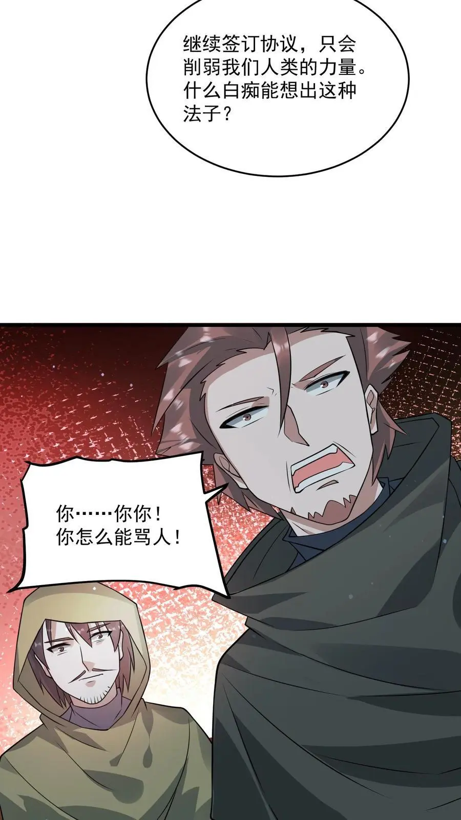 第269话 城主大会 第34页