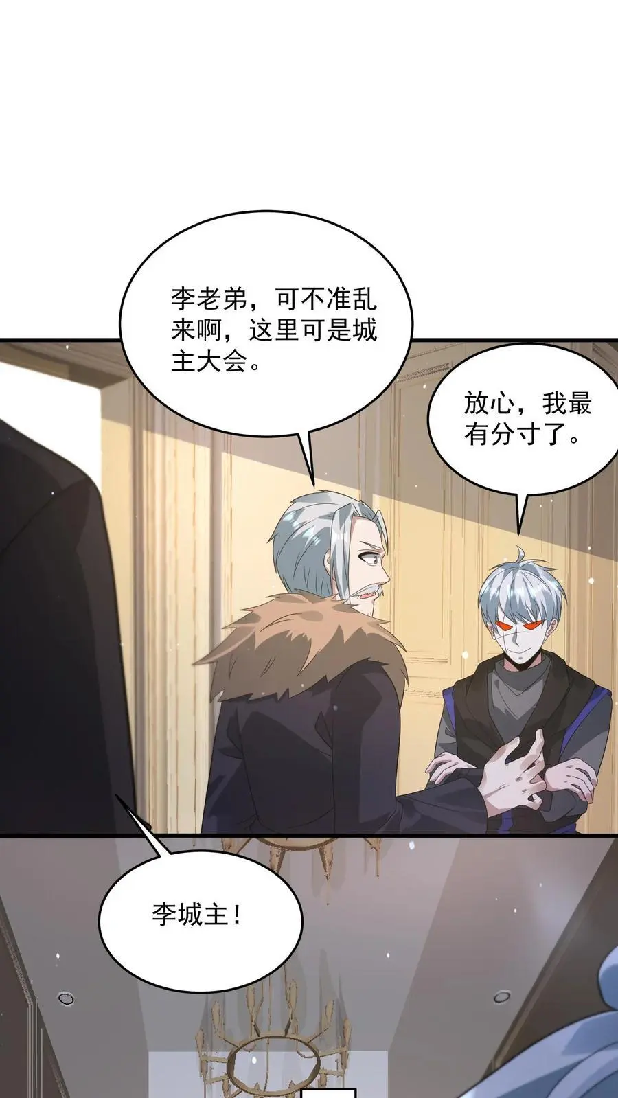第268话 奇葩城主 第8页