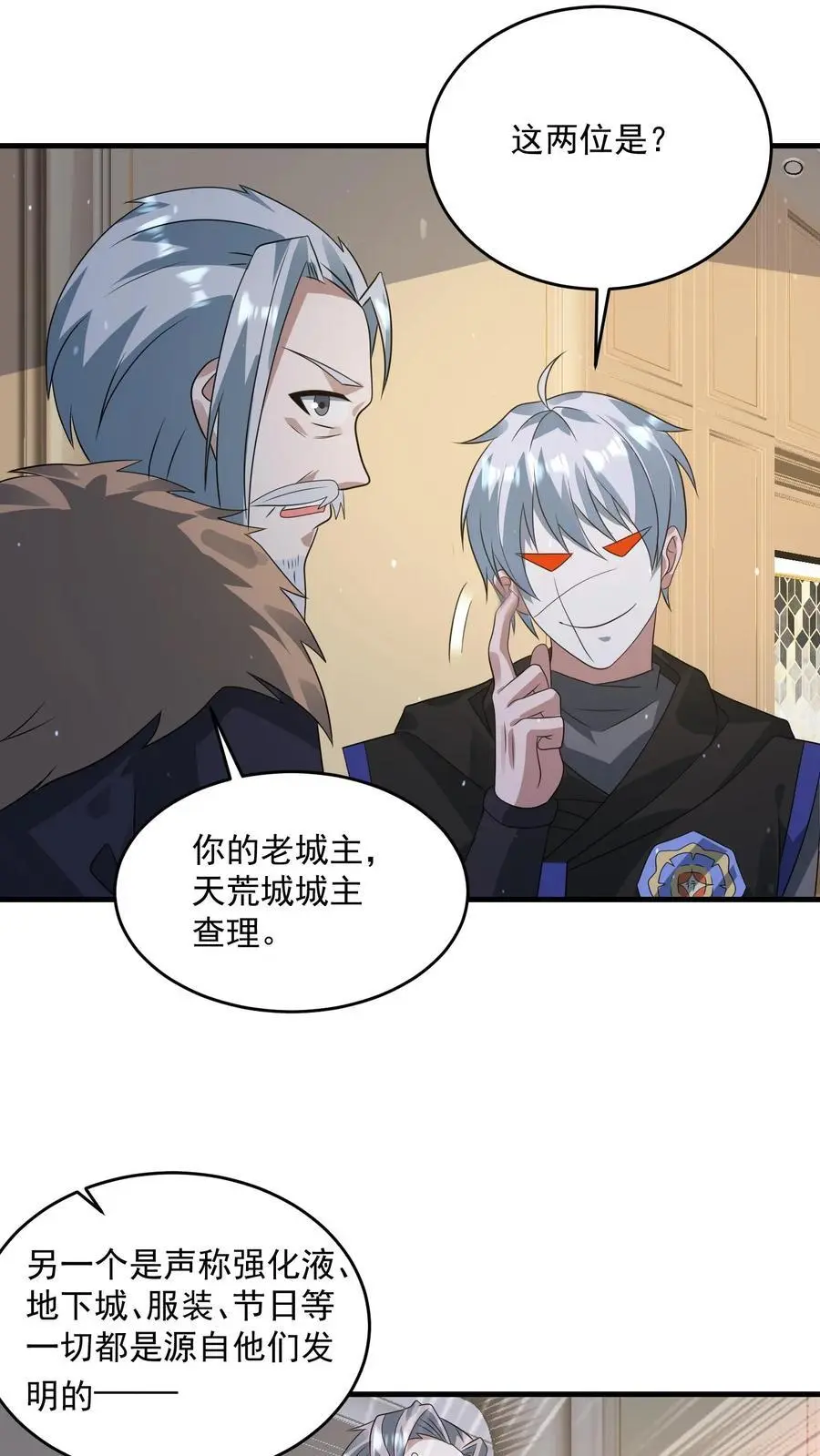 第268话 奇葩城主 第10页