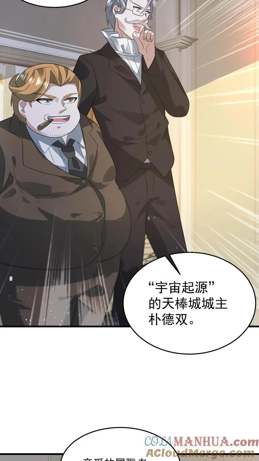 第268话 奇葩城主 第11页