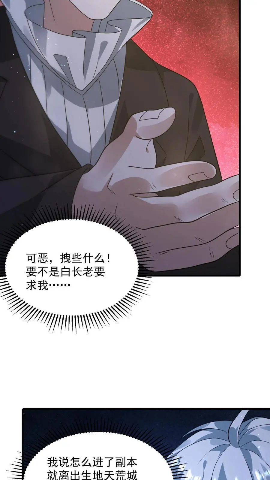 第268话 奇葩城主 第14页