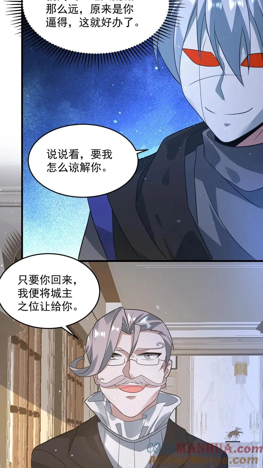第268话 奇葩城主 第15页
