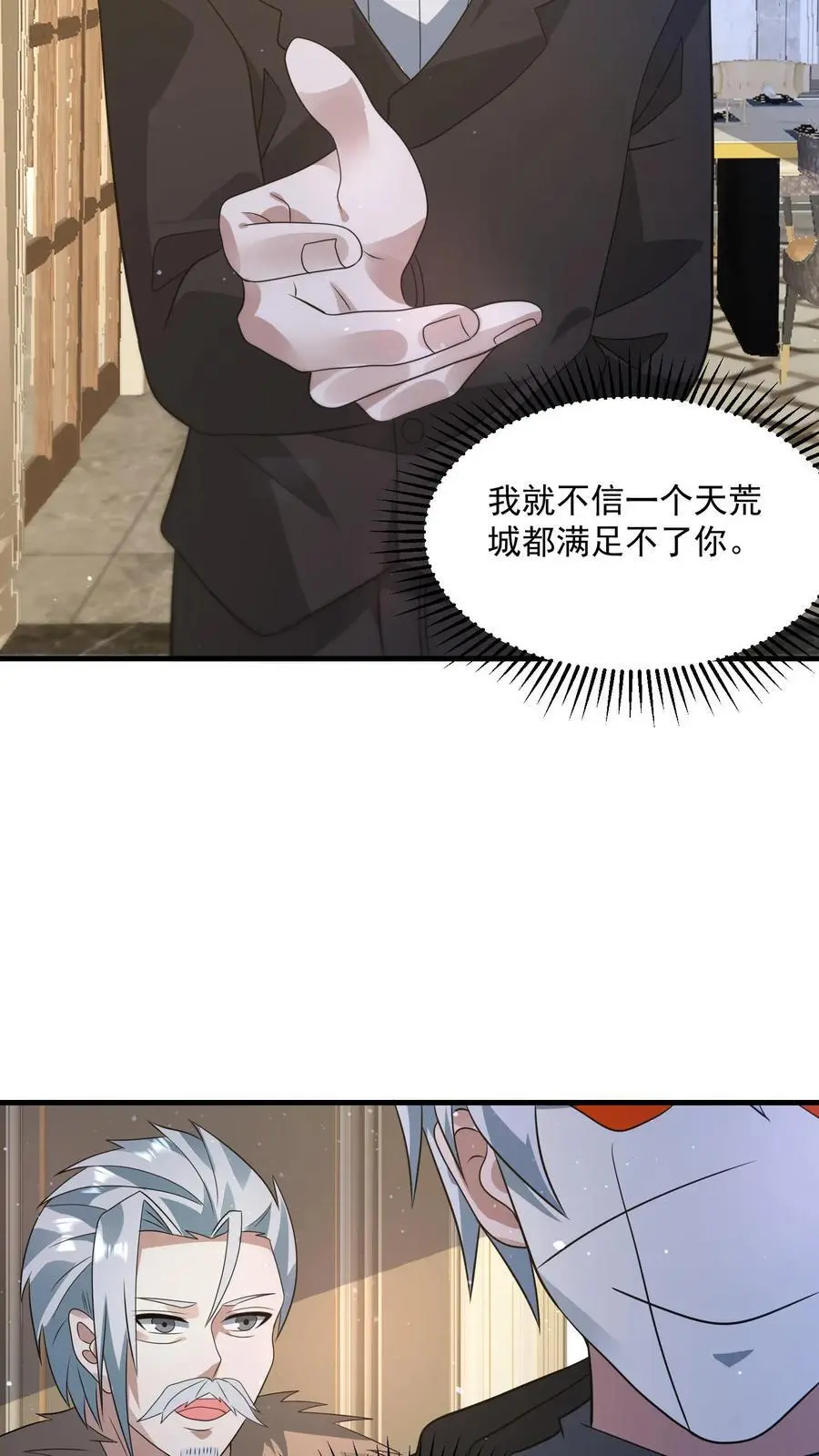 第268话 奇葩城主 第16页