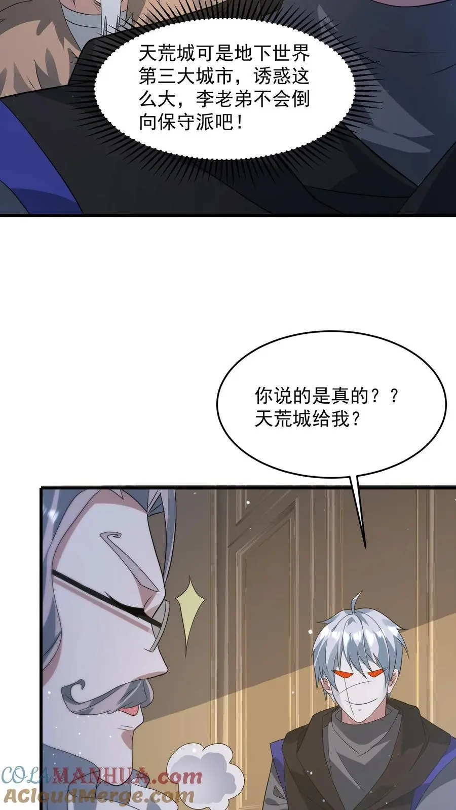 第268话 奇葩城主 第17页