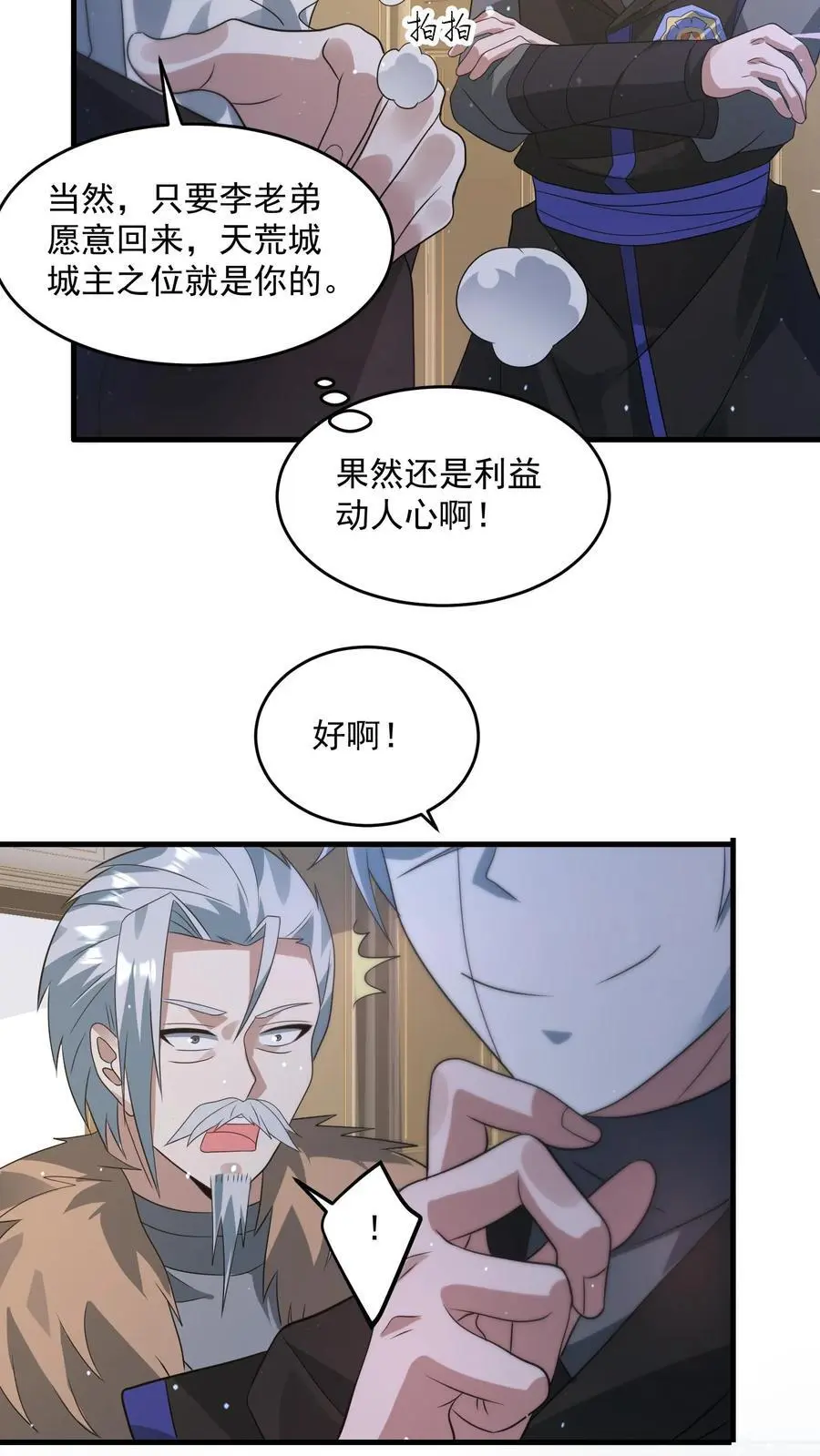 第268话 奇葩城主 第18页