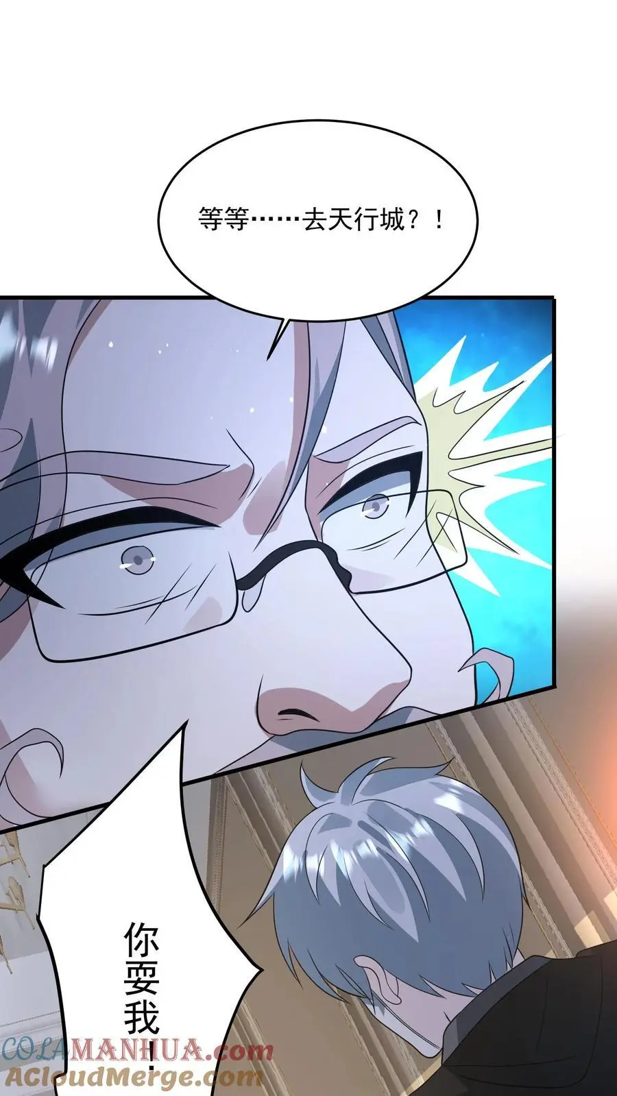 第268话 奇葩城主 第21页