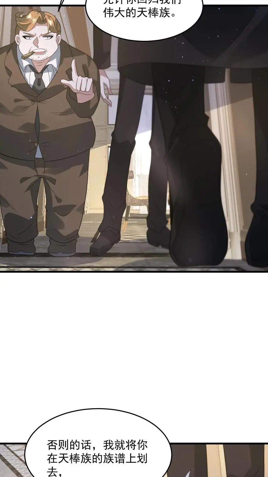 第268话 奇葩城主 第24页