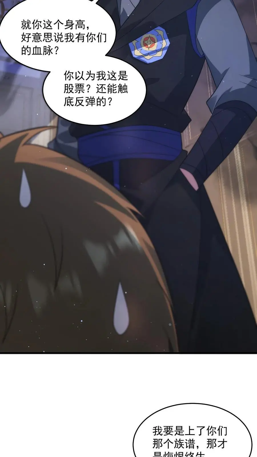 第268话 奇葩城主 第26页