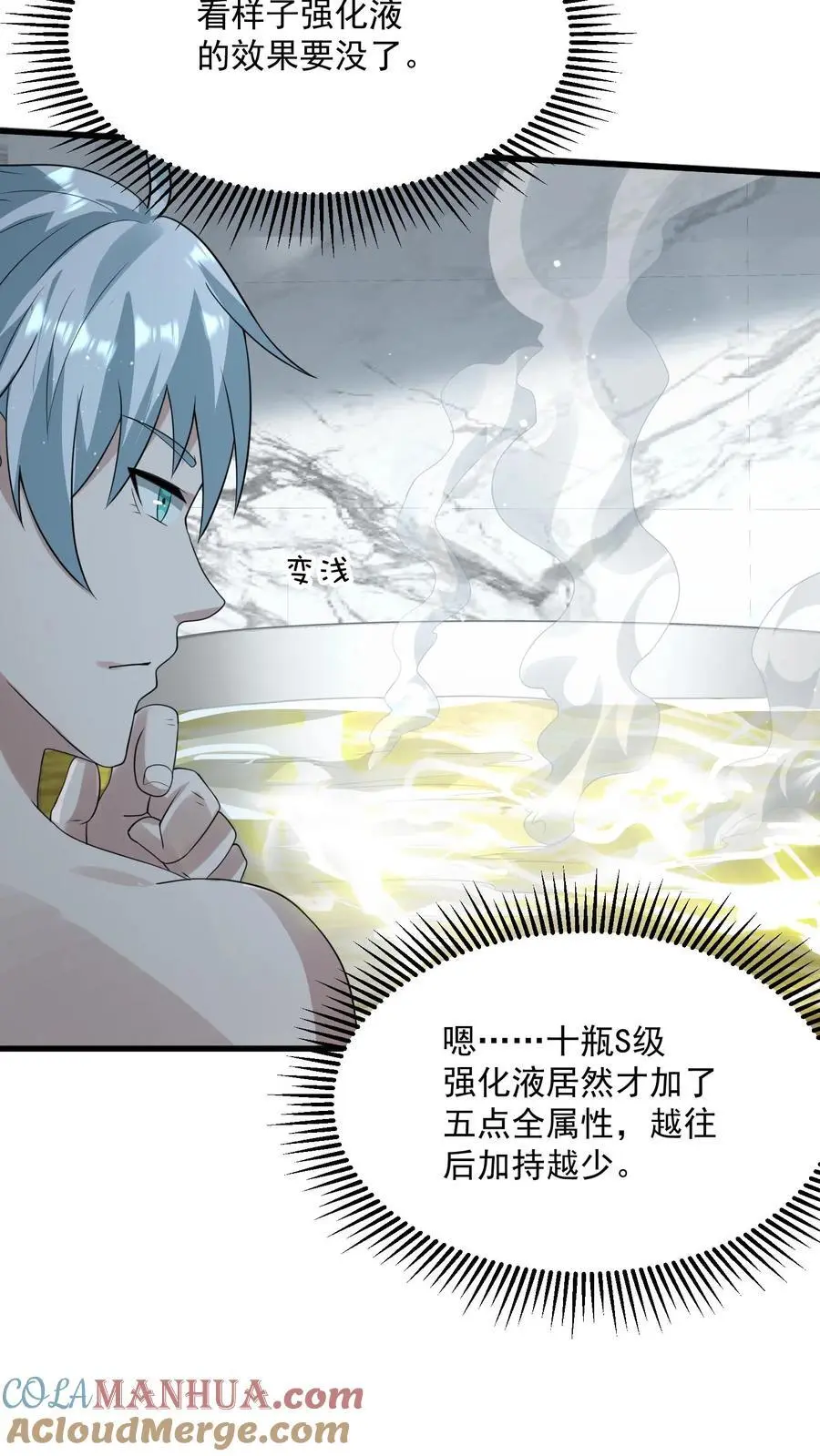 第267话 绝对防御之盾 第3页