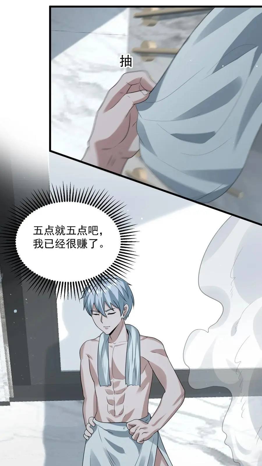 第267话 绝对防御之盾 第4页