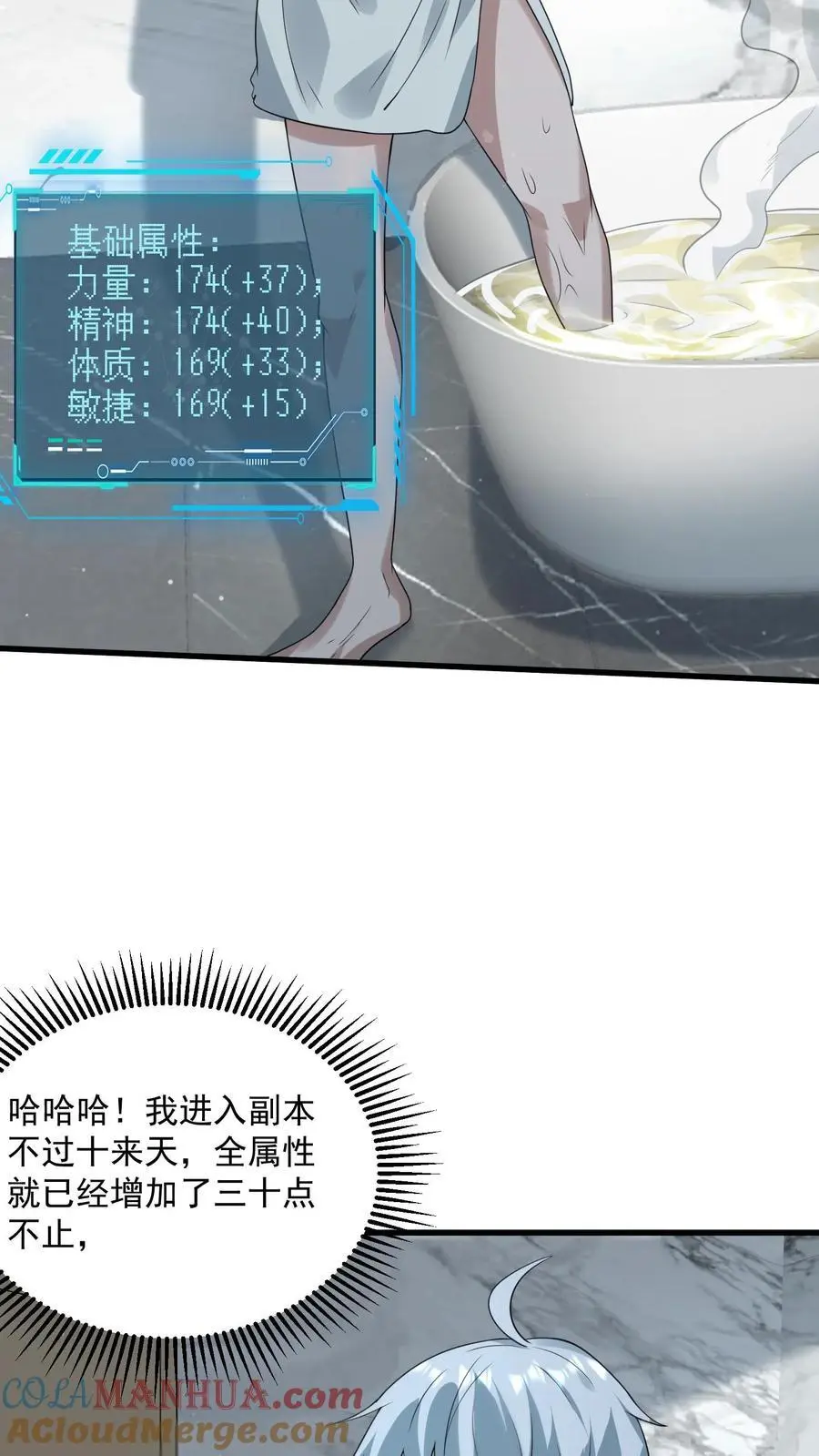 第267话 绝对防御之盾 第5页