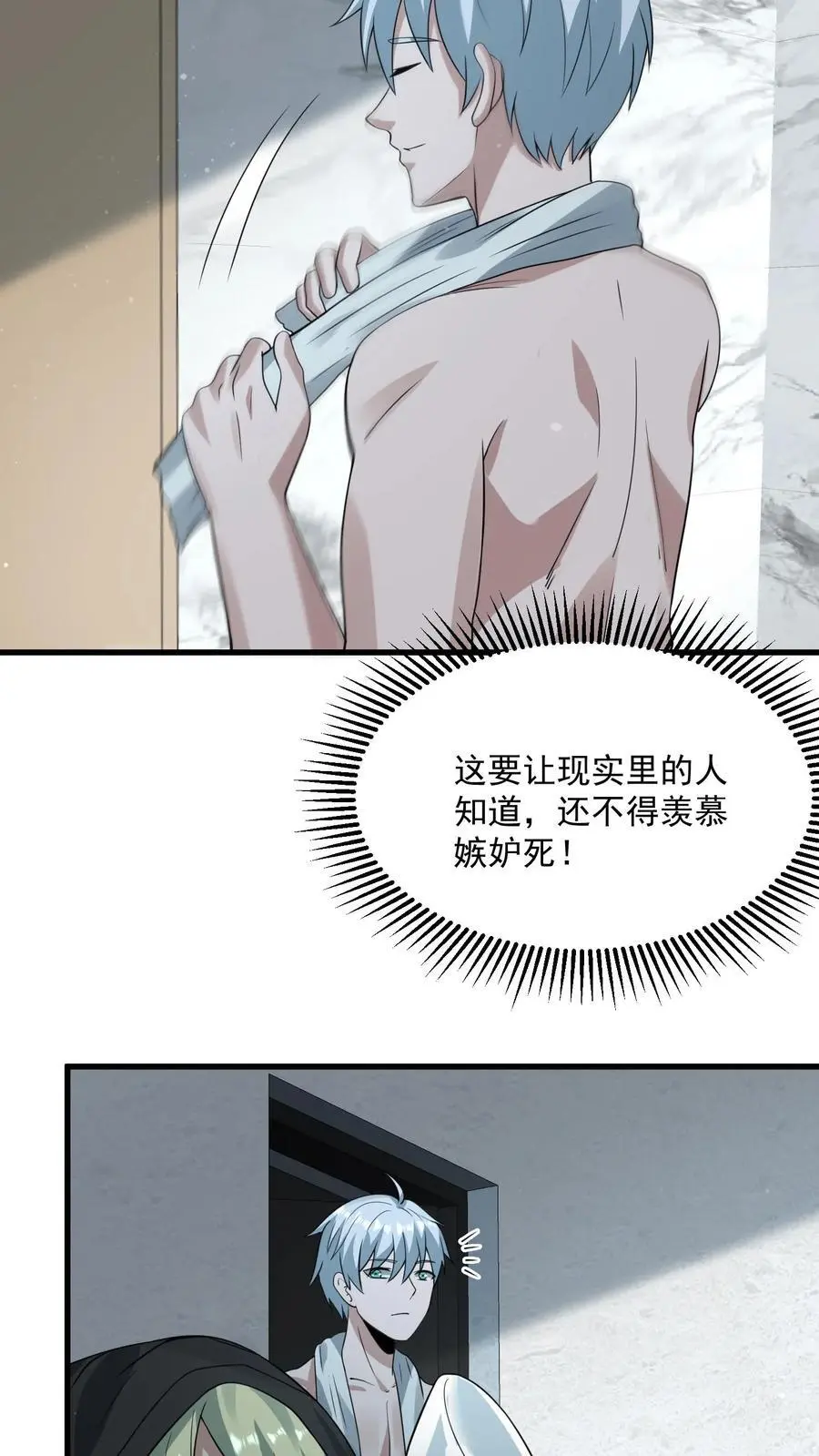 第267话 绝对防御之盾 第6页